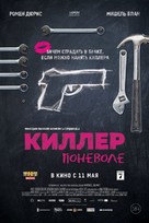 Un petit boulot - Russian Movie Poster (xs thumbnail)