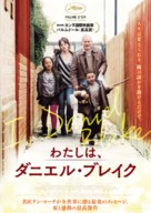 I, Daniel Blake - Japanese Movie Poster (xs thumbnail)