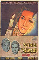 Naqli Nawab - Indian Movie Poster (xs thumbnail)