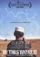 In This World - Japanese Movie Poster (xs thumbnail)
