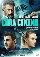 Force of Nature - Russian Movie Poster (xs thumbnail)