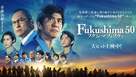 Fukushima 50 - Japanese Movie Poster (xs thumbnail)