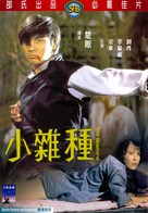 Xiao za zhong - Chinese Movie Cover (xs thumbnail)