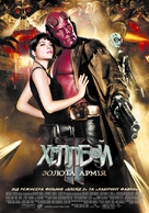 Hellboy II: The Golden Army - Ukrainian Movie Poster (xs thumbnail)