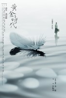 Huang jin shi dai - Taiwanese Movie Poster (xs thumbnail)