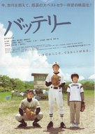 Batter&icirc; - Japanese Movie Poster (xs thumbnail)