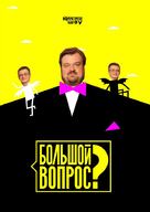 &quot;Bolshoy vopros&quot; - Russian Movie Poster (xs thumbnail)
