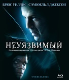 Unbreakable - Russian Movie Cover (xs thumbnail)