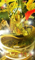 Curse of the Golden Flower - Chinese poster (xs thumbnail)
