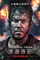 Deepwater Horizon - Chinese Movie Poster (xs thumbnail)