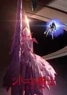 &quot;Sidonia no Kishi&quot; - Japanese Movie Poster (xs thumbnail)