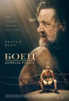 Prizefighter: The Life of Jem Belcher - Russian Movie Poster (xs thumbnail)