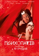 Seven Psychopaths - Ukrainian Movie Poster (xs thumbnail)