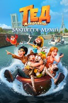 Tadeo Jones 3. La tabla esmeralda - Ukrainian Movie Cover (xs thumbnail)