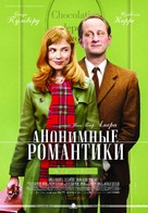 Les &eacute;motifs anonymes - Russian Movie Poster (xs thumbnail)