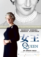 The Queen - Chinese Movie Poster (xs thumbnail)