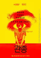 Social Suicide - South Korean Movie Poster (xs thumbnail)