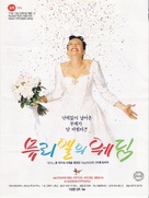 Muriel&#039;s Wedding - South Korean Movie Poster (xs thumbnail)