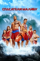 Baywatch - Russian Movie Cover (xs thumbnail)