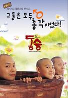 Dong seung - South Korean Movie Poster (xs thumbnail)