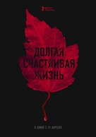 Dolgaya schastlivaya zhizn - Russian Movie Poster (xs thumbnail)