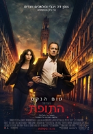 Inferno - Israeli Movie Poster (xs thumbnail)