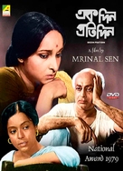 Ek Din Pratidin - Indian Movie Cover (xs thumbnail)