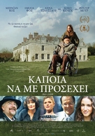 The Carer - Greek Movie Poster (xs thumbnail)