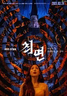 The Hypnosis - Vietnamese Movie Poster (xs thumbnail)
