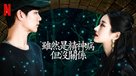 &quot;Saikojiman Gwaenchanha&quot; - Taiwanese Video on demand movie cover (xs thumbnail)