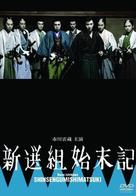 Shinsengumi - Japanese Movie Cover (xs thumbnail)