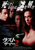 I Still Know What You Did Last Summer Poster