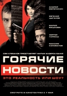 Goryachiye novosti - Russian Movie Poster (xs thumbnail)