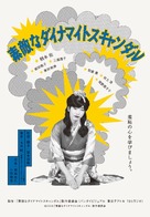 Suteki na dainamaito sukyandaru - Japanese Movie Poster (xs thumbnail)