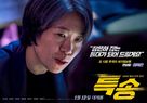 Special Delivery - South Korean Movie Poster (xs thumbnail)