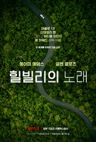 Hillbilly Elegy - South Korean Movie Poster (xs thumbnail)