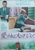 The Heart Is a Lonely Hunter - Japanese Movie Poster (xs thumbnail)