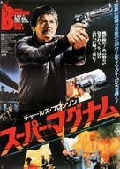 Death Wish 3 - Japanese Movie Poster (xs thumbnail)