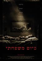 Slumber - Israeli Movie Poster (xs thumbnail)