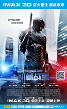 RoboCop - Chinese Movie Poster (xs thumbnail)