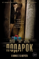 The Gift - Russian Movie Poster (xs thumbnail)
