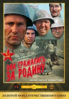 Oni srazhalis za rodinu - Russian Movie Cover (xs thumbnail)