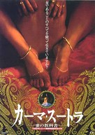 Kama Sutra - Japanese Movie Poster (xs thumbnail)