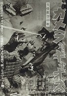 Daikaij&ucirc; k&ucirc;ch&ucirc;sen: Gamera tai Gyaosu - Japanese Movie Poster (xs thumbnail)