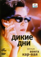 Ah Fei jing juen - Russian DVD movie cover (xs thumbnail)