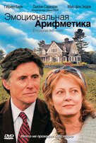 Emotional Arithmetic - Russian Movie Cover (xs thumbnail)