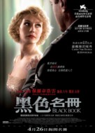 Zwartboek - Hong Kong Movie Poster (xs thumbnail)