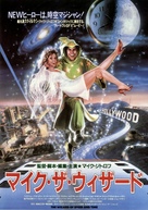 The Wizard of Speed and Time - Japanese Movie Poster (xs thumbnail)