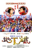 Dei gwong tit - Hong Kong Movie Poster (xs thumbnail)