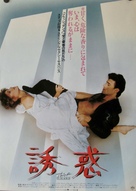 Thief of Hearts - Japanese Movie Poster (xs thumbnail)
